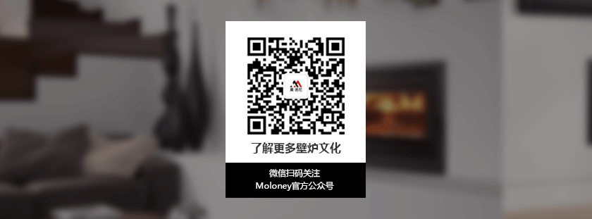 壁爐公司，莫洛尼壁爐